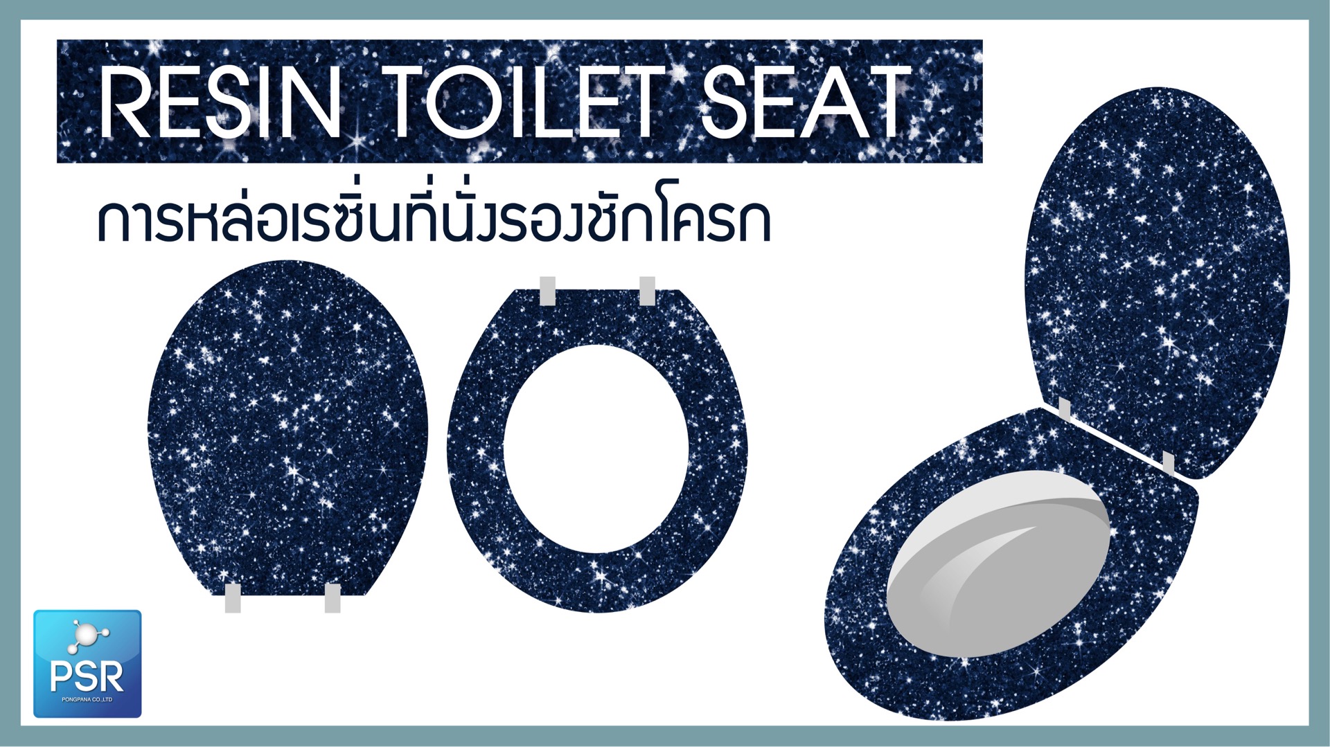 Resin toilet seat